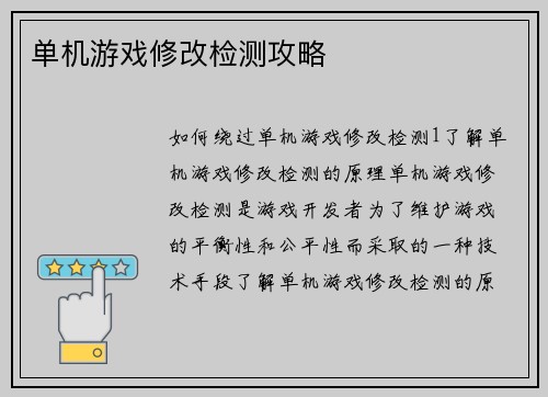 单机游戏修改检测攻略